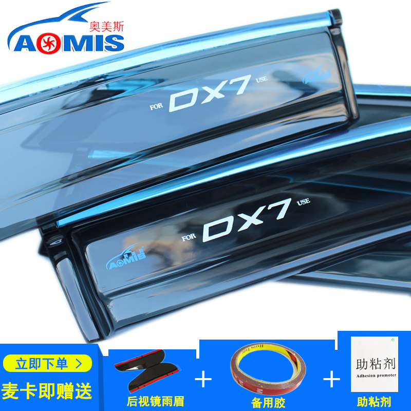 奥美斯东南DX7菱致V5菱仕V6菱帅菱悦V3专用透明晴雨挡注塑带亮条