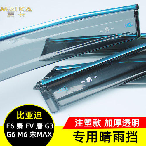 奥美斯比亚迪速锐g6max100专用