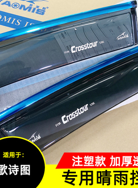 奥美斯歌诗图老161922款新艾力绅锐混动思铂睿车窗晴雨挡雨板雨眉