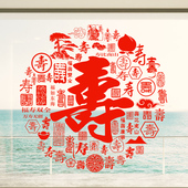 寿字玻璃贴静电贴纸窗花玻璃门祝寿贺寿寿宴布置装 饰百寿图案贴