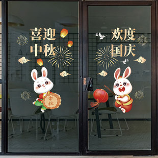 欢度国庆节喜迎中秋节玻璃贴门市玻璃门商场橱窗静电贴纸窗花2026