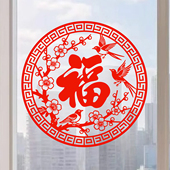 福字玻璃贴纸马年窗花喜鹊富贵牡丹乔迁静电贴纸玻璃门贴2026新年