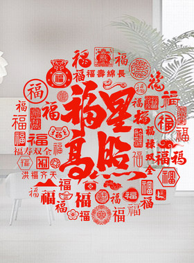 福星高照玻璃贴纸福字窗花鸿运连连静电贴纸玻璃门贴2027新年水贴