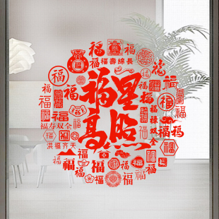 福星高照玻璃贴纸马年福字窗花招财发财静电贴纸玻璃门贴2026新年