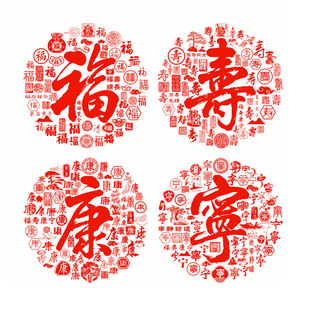 福寿康宁字玻璃贴静电贴纸祝寿宴布置玻璃门窗花纸窗户装饰擦水贴