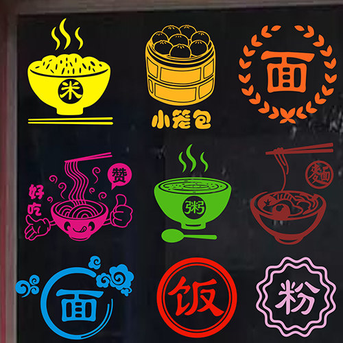 粥面饭玻璃贴纸餐厅面条快餐店营业标识橱窗贴纸门贴字汤粉菜墙贴