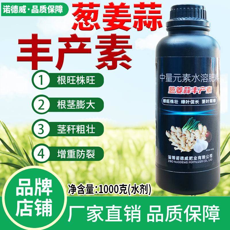葱姜蒜丰产素根旺株旺绿叶促长茎叶翠绿膨大根茎抗病抗逆增产增收