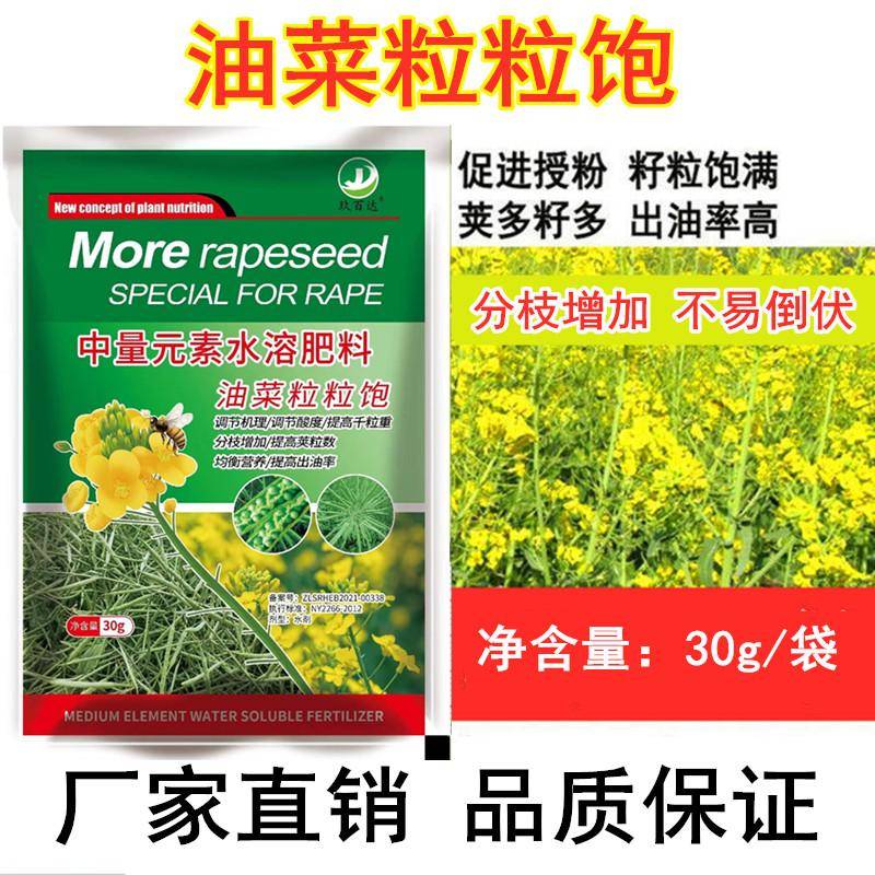 油菜专用药肥料油莱菌核病霜霉病猝倒根腐病根瘤病药病菌清杀菌剂