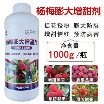 杨梅专用药抗病增产生根剂壮苗剂膨大抗倒上色营养肥料果树叶面肥