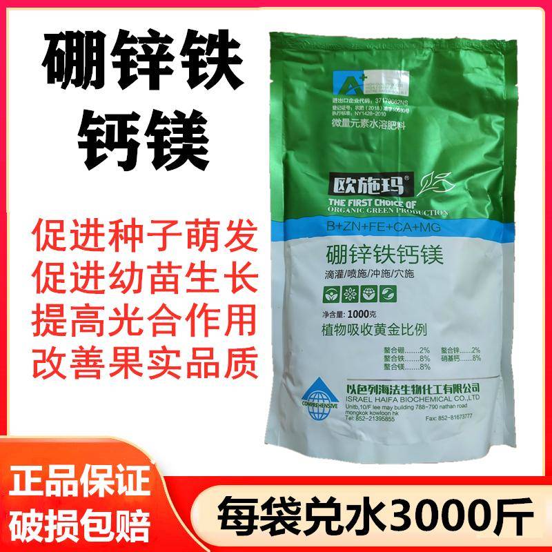 欧施玛以色列中微量元素海法水溶肥瓜果蔬菜钙镁硼锌铁叶面肥