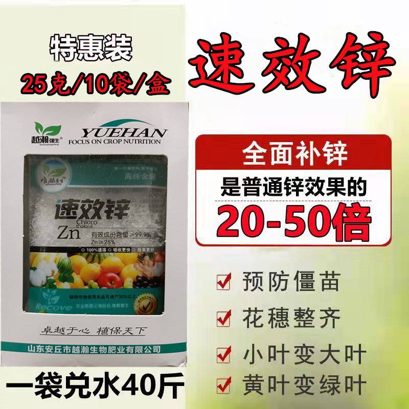 速效锌纯品锌水溶肥料高纯锌植物果树缺锌叶面肥植物补锌促进生长