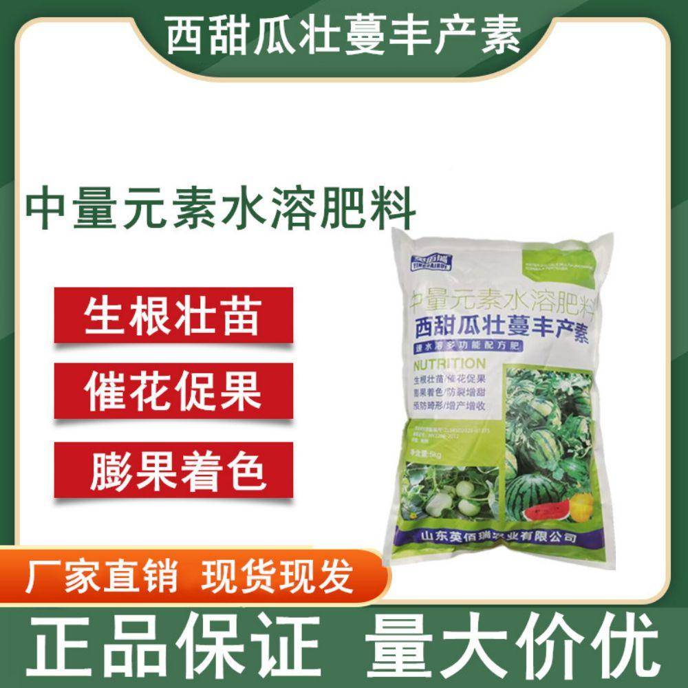 西瓜增甜剂 甜瓜专用水溶肥生根壮苗营养液膨大防裂叶面肥非底肥