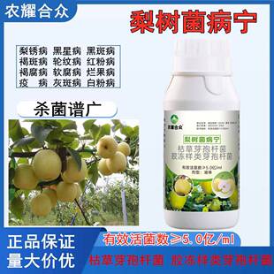 梨树专用药梨树病肥料病菌清锈病黑斑病褐斑病软腐病梨锈病杀菌剂
