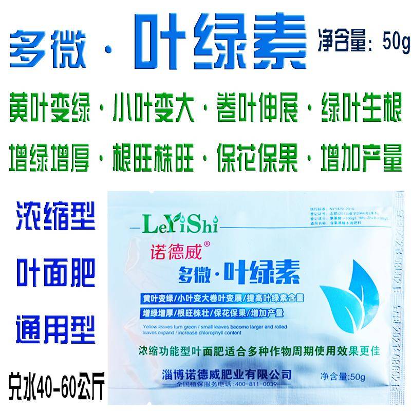 多微叶绿素绿叶素缺素黄叶变绿小叶变大卷叶伸展增绿增厚根旺株旺