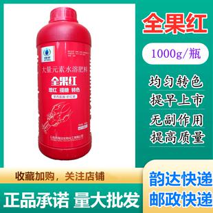 喷就红辣椒番茄西红柿柑橘草莓砂糖桔葡萄一喷红催红素水果崔红剂