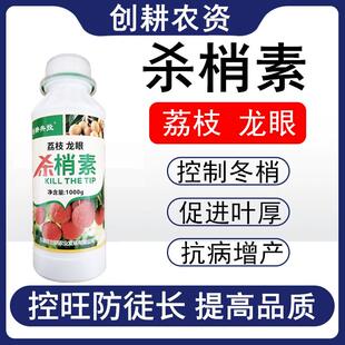 荔枝龙眼保花保果药短花丰产素杀梢素膨大增色防裂落素专用叶面肥