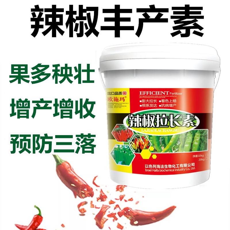 辣椒专用肥料保花保果药膨大拉直灵拉长防三落抗病增产营养叶面肥