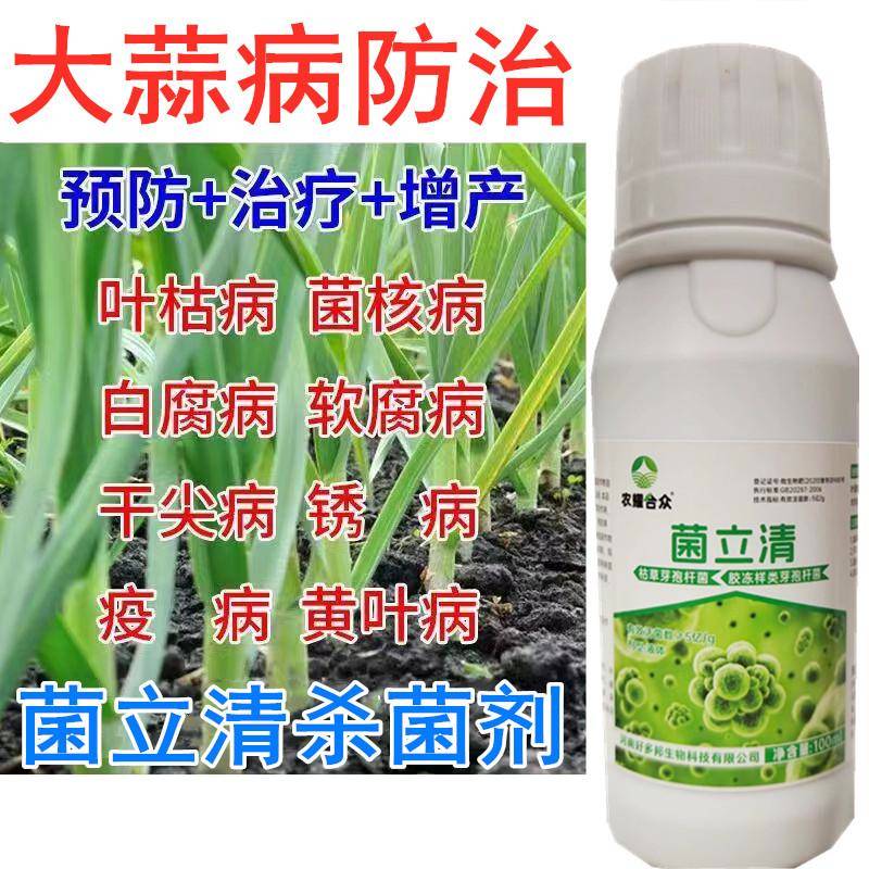 蒜苗专用药大蒜黄叶病药干尖灵枯叶促生长强根壮苗抗病增产杀菌剂