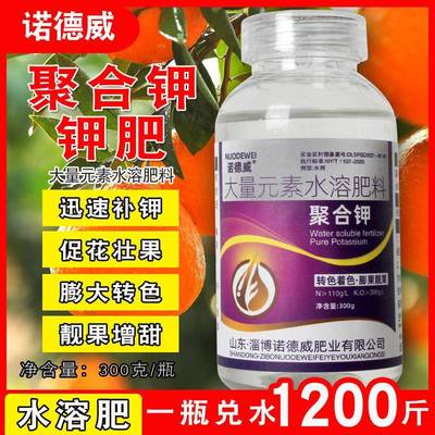 聚合钾果树蔬菜果实膨大素聚合钾提高座果实硬度率含糖量水溶肥料