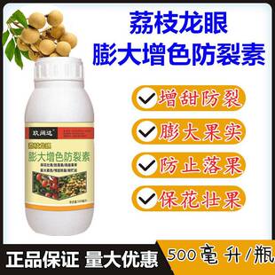荔枝树专用肥荔枝膨大增甜素保花保果膨大剂防落素荔枝龙眼丰产素