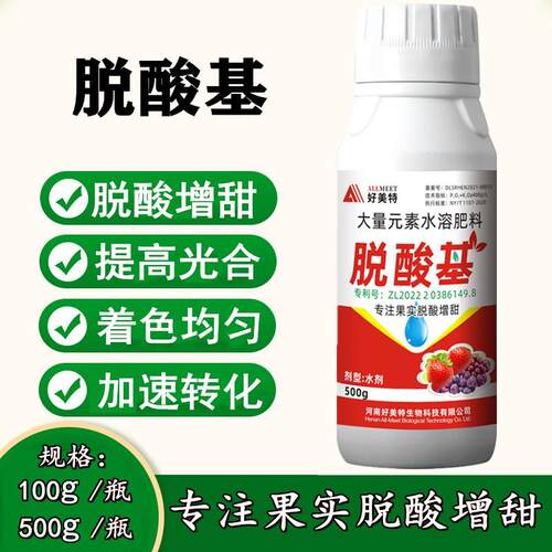 脱酸基甜蜜素果树专用肥料草莓甜瓜葡萄西瓜水果去酸膨大增甜剂