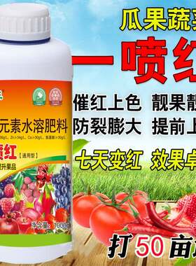 一喷红水果崔红上色催红剂上色剂葡萄苹果柑橘桃子催红药上色剂