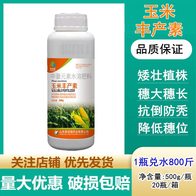 玉米专用叶面肥高产增产增收促根抗倒伏控旺抗病防秃尖加锌金大棒