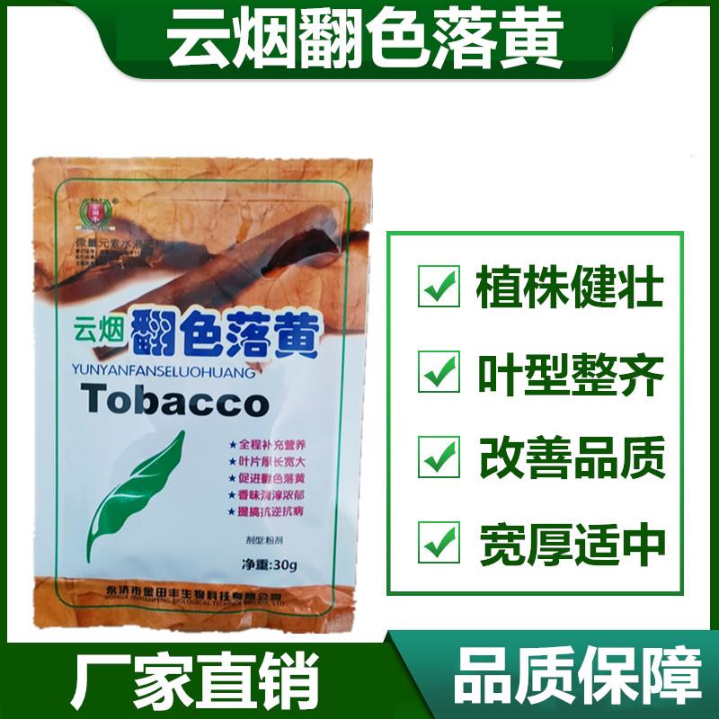 烤烟落黄钾农用烟草转黄剂落黄素憨烟翻色黑爆分层落黄转色叶面肥