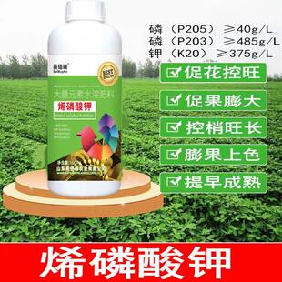 高磷高钾希稀磷酸钾控旺控梢杀菌防病烯磷酸钾叶面肥西磷钾水溶肥