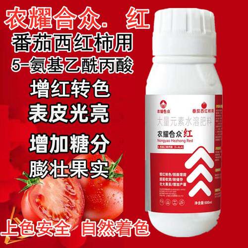 西红柿催红剂靓果一喷红番茄脱酸剂红果素圣女果膨大增甜专用肥料