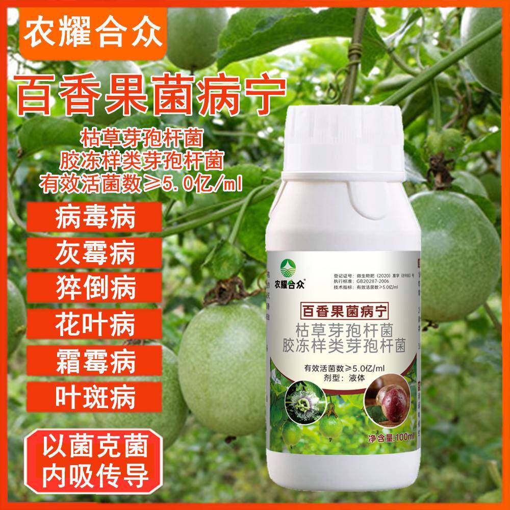 百香果病毒病专用药杀菌剂卷叶花叶黄叶烂果病百香果杀菌药解害灵