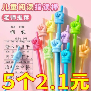 学生指读棒教师上课教具指挥棒阅读指示小手教学实用辅助工具