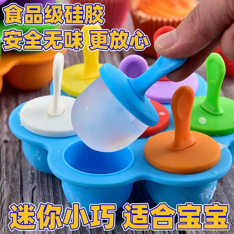 雪糕模具冰淇淋冰棒冰棍儿童七彩小冰棍辅食冰块迷你棒棒冰模型