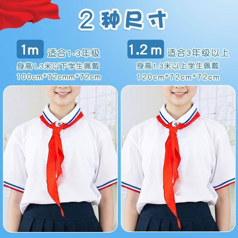 【优选】红领巾小学生标准纯棉1.2米国标统一不掉色超加厚儿童