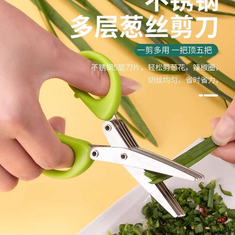 三层不锈钢葱花剪刀神器多功能多层紫菜厨房切菜剪豆皮食物海苔