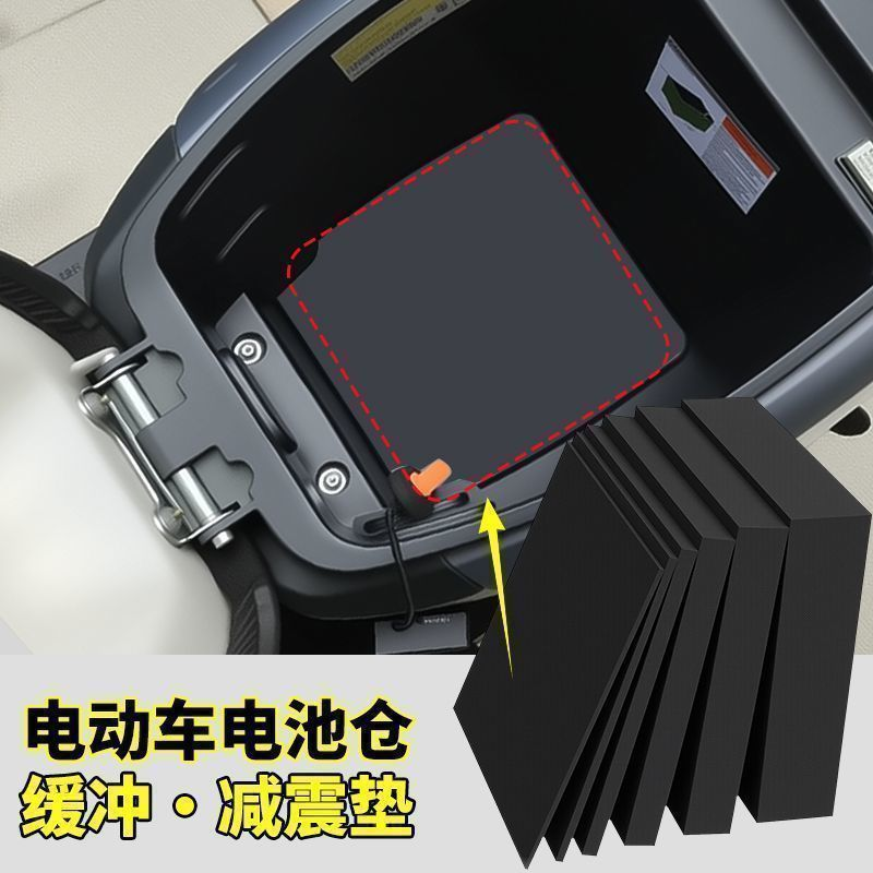 电动车电池仓固定压条阻燃密封条缓冲防震垫锂电池减震棉组装配件