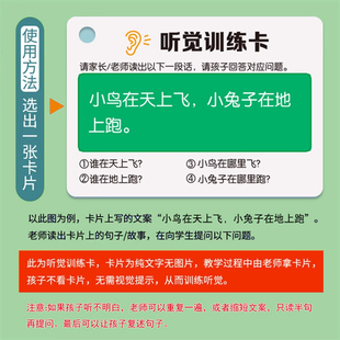 听觉训练卡片幼儿专注力故事记忆理解亲子互动益智教具实用礼品