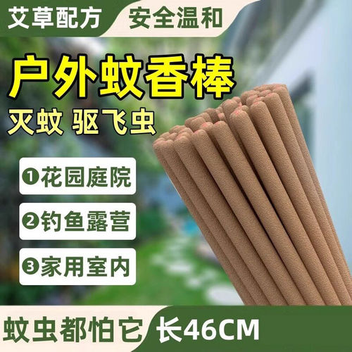 艾草户外蚊香棒室内家用艾叶驱蚊虫室外庭院子花园野外露营灭蚊香