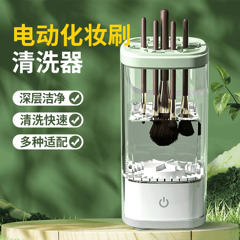 化妆刷自动清洗器洗化妆刷神器晾晒不伤毛清洁烘干一体电动洗刷器