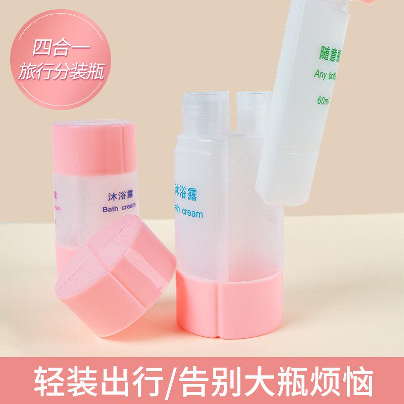 旅行分装瓶四合一洗护瓶大口径便携化妆品洗发水空瓶放洗漱包内