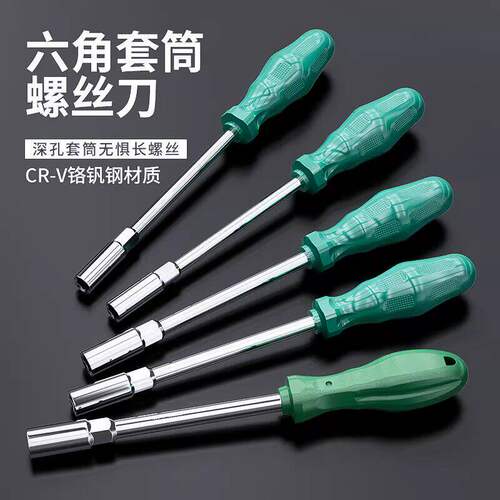 套筒螺丝刀套管起子内六角套筒扳手螺帽套筒六角螺栓套筒批3-13mm