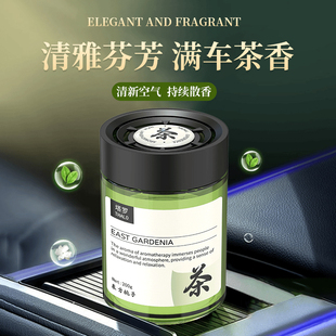 持久留香氛高级汽车用香水车内里固体香膏 茶香味车载香薰2024新款