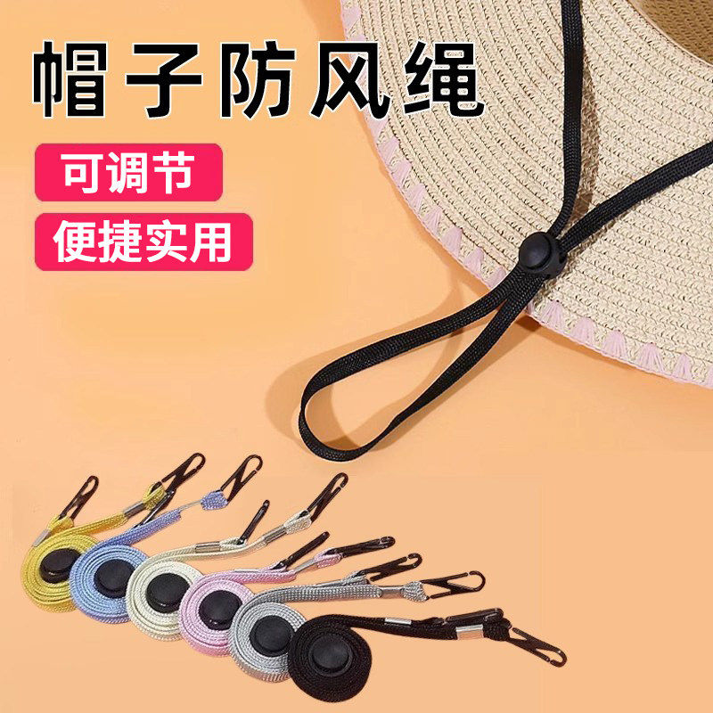 防风帽子专用绳子绳带防掉神器太阳渔夫帽帽带带子挂绳太阳帽固定