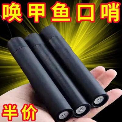 甲鱼专用口哨唤诱吸引浮水哨子诱声器打哨逮钓呼唤哨神器浮头声音