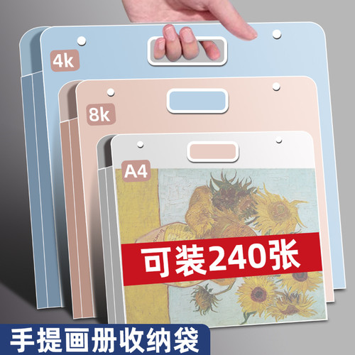 4K画册图画美术多功能收集收纳册8K素描本手提收纳袋A4画包资料册
