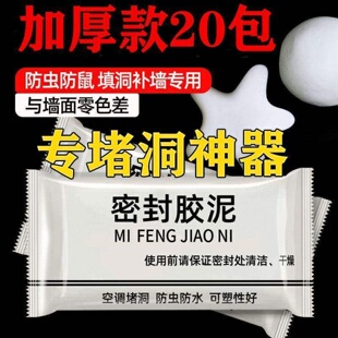 堵洞泥孔塞胶泥密封防水防臭下水道空调口堵盖防霉胶实用高性价比