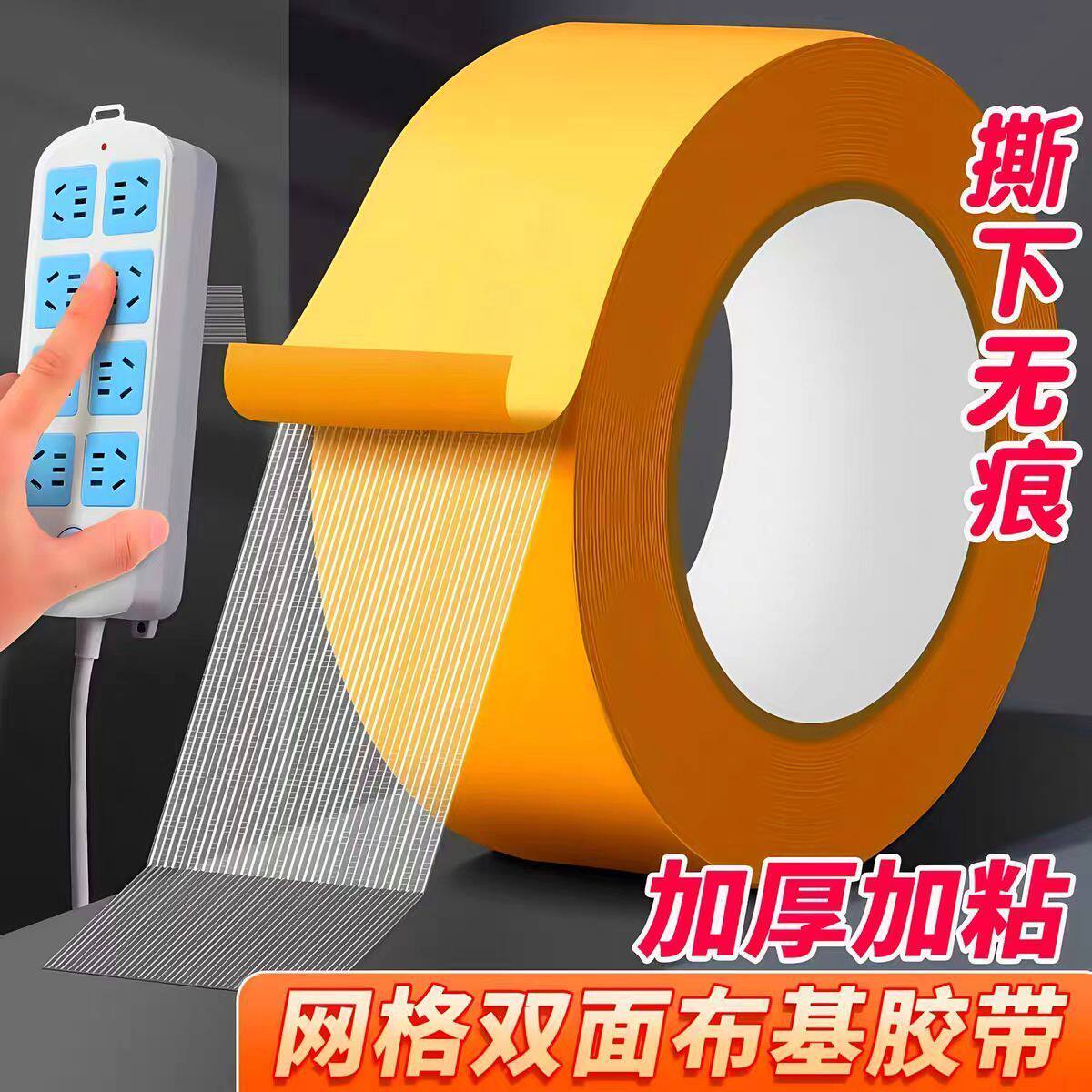 网状布基双面胶强粘布基胶带地毯春联对联专用透明无痕胶带不留痕