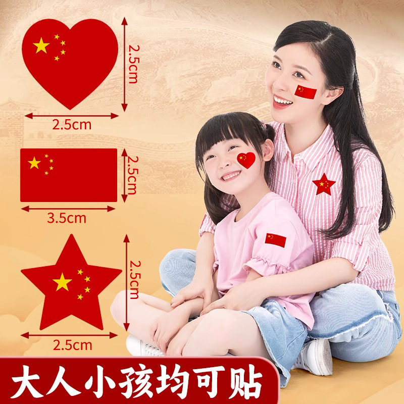 国旗贴纸10.1贴贴纸脸贴纸