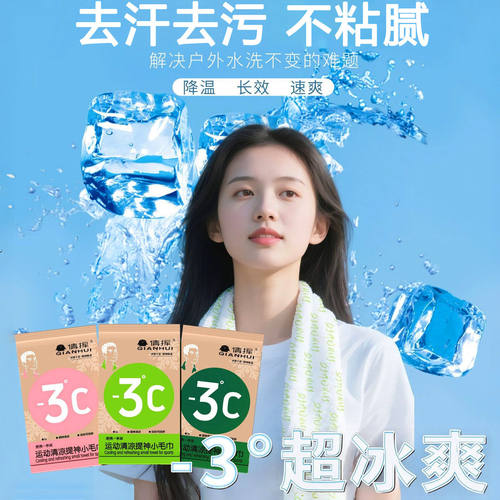 一次性冰爽降温冰巾夏天清凉