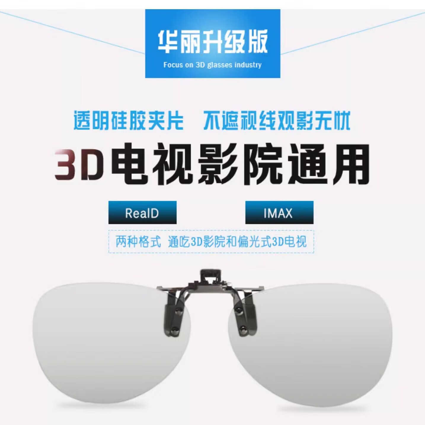 大框3d眼镜 夹镜电影专用近视眼睛夹片立体电视观影男女通用